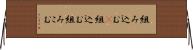 組み込む(P) Horizontal Wall Scroll