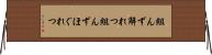 組んず解れつ Horizontal Wall Scroll