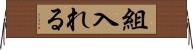 組入れる Horizontal Wall Scroll