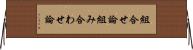 組合せ論 Horizontal Wall Scroll