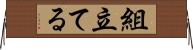 組立てる Horizontal Wall Scroll