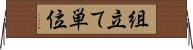 組立て単位 Horizontal Wall Scroll