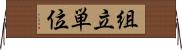 組立単位 Horizontal Wall Scroll