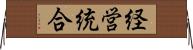 経営統合 Horizontal Wall Scroll
