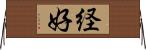 経好 Horizontal Wall Scroll