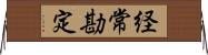 経常勘定 Horizontal Wall Scroll