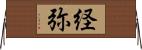 経弥 Horizontal Wall Scroll
