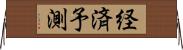 経済予測 Horizontal Wall Scroll
