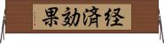 経済効果 Horizontal Wall Scroll