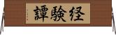 経験譚 Horizontal Wall Scroll