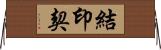 結印契 Horizontal Wall Scroll