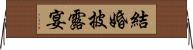 結婚披露宴 Horizontal Wall Scroll