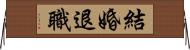 結婚退職 Horizontal Wall Scroll