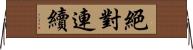 絕對連續 Horizontal Wall Scroll