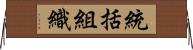 統括組織 Horizontal Wall Scroll
