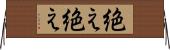 絶え絶え Horizontal Wall Scroll