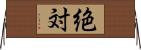 絶対 Horizontal Wall Scroll