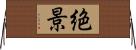 絶景 Horizontal Wall Scroll