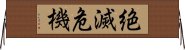 絶滅危機 Horizontal Wall Scroll