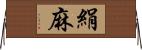 絹麻 Horizontal Wall Scroll