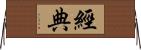 經典 Horizontal Wall Scroll