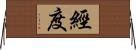 經度 Horizontal Wall Scroll