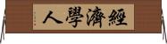 經濟學人 Horizontal Wall Scroll