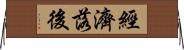 經濟落後 Horizontal Wall Scroll