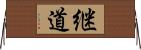 継道 Horizontal Wall Scroll
