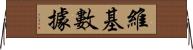 維基數據 Horizontal Wall Scroll