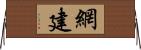 網建 Horizontal Wall Scroll
