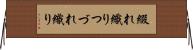 綴れ織り Horizontal Wall Scroll