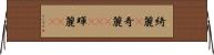 綺麗(P) Horizontal Wall Scroll