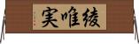 綾唯実 Horizontal Wall Scroll