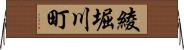 綾堀川町 Horizontal Wall Scroll
