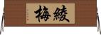 綾梅 Horizontal Wall Scroll