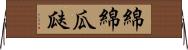 綿綿瓜瓞 Horizontal Wall Scroll