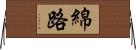 綿路 Horizontal Wall Scroll