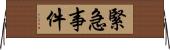 緊急事件 Horizontal Wall Scroll