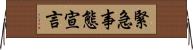緊急事態宣言 Horizontal Wall Scroll