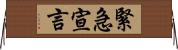 緊急宣言 Horizontal Wall Scroll