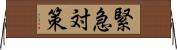 緊急対策 Horizontal Wall Scroll