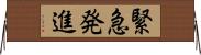 緊急発進 Horizontal Wall Scroll