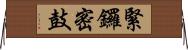 緊鑼密鼓 Horizontal Wall Scroll