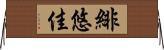 緋悠佳 Horizontal Wall Scroll