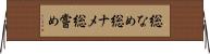 総なめ Horizontal Wall Scroll