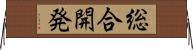 総合開発 Horizontal Wall Scroll