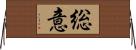 総意 Horizontal Wall Scroll