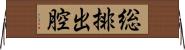 総排出腔 Horizontal Wall Scroll
