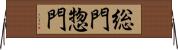 総門 Horizontal Wall Scroll